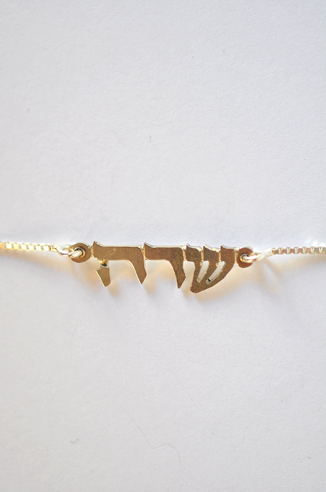 Silver Hebrew Name Necklace
