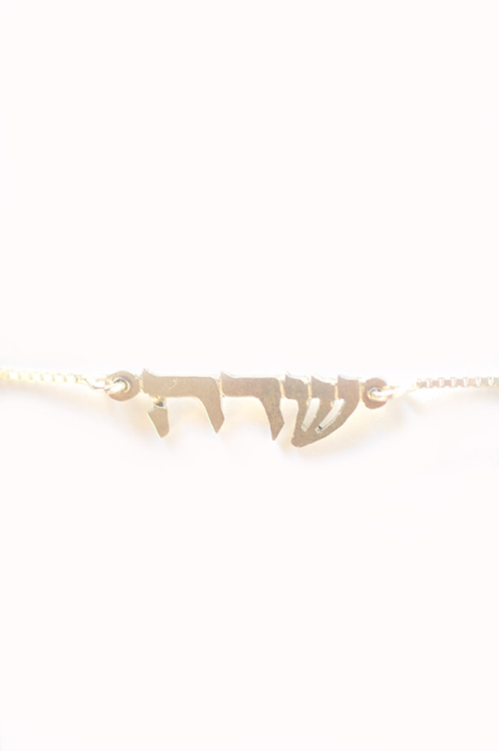 Silver Hebrew Name Necklace - Image 3