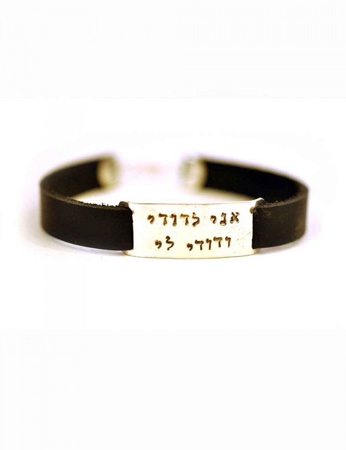 Hebrew Personalized Silver Bracelet