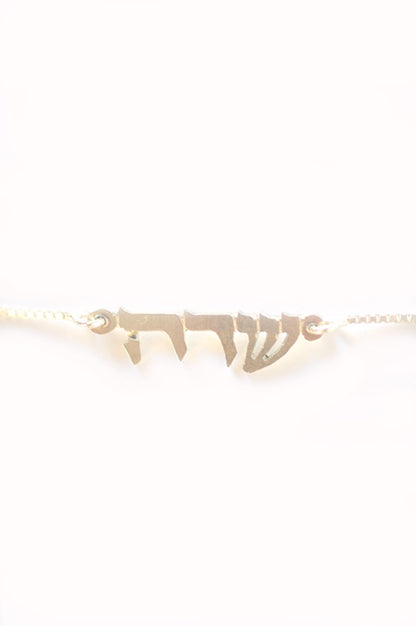 Silver Hebrew Name Necklace