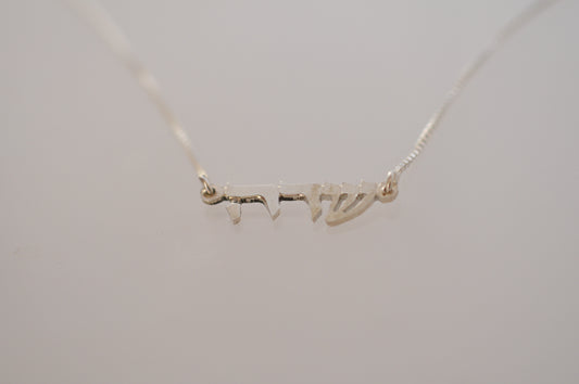 Silver Hebrew Name Necklace