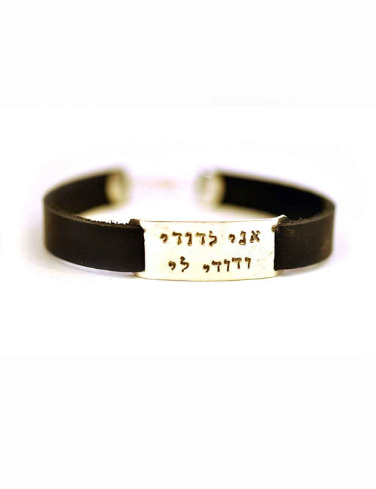 Hebrew Personalized Silver Bracelet
